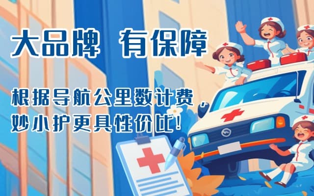 嵊州救护车转运